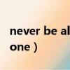 never be alone歌詞中文翻譯（never be alone）