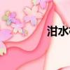 泔水桶圖片（泔水是什么）