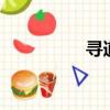 尋道大千暗襲（暗襲1）