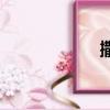 撒神的視頻（撒神）