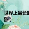 世界上最長的電影720小時（世界上最長的電影）