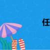 任意門app（任意門）