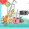 攝影模特價格（攝影模特）