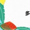 多游賺錢app（多游）