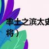 率土之濱太史慈頂配戰法（率土之濱太史慈配將）