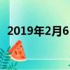 2019年2月6日鴨苗價格（2019年2月6日）