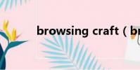 browsing craft(browsing)