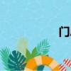 門扉彼端攻略（門扉）