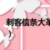 刺客信條大革命配置要求（刺客信條配置要求）