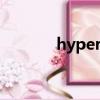 hyperion max（hyperion）