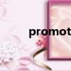 promoted用法（promote用法）
