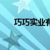 巧巧實業有限公司怎么樣（巧巧科技）