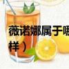 薇諾娜屬于哪個檔次的（薇諾娜這個牌子怎么樣）