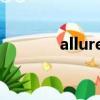 allure lover（allure love）