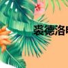 裘德洛電影 基因（裘德洛電影）