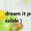 dream it possible歌曲原唱（dream it possible）