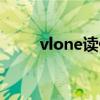 vlone讀什么（vlone英文怎么讀）