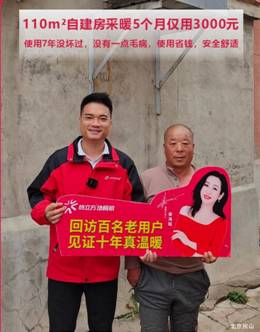 13-18-使用7年供暖好，沒出毛病，一個冬天3000多