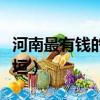 河南最有錢的縣城排名（河南最有錢的縣城長垣）
