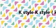 K style K style(k style)