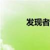 發現者32倍瞄準鏡（發現者3）
