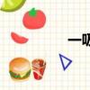 一吸白去黑頭（一吸白）