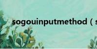 sogouinputmethod(sogouinput)