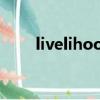 livelihood翻譯中文（livelihood）