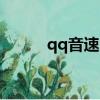 qq音速island（qq音速家族網）