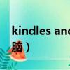 kindles and ipads（kindle fire hd平板電腦）