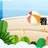 看上她舞蹈（看上她）