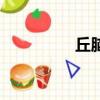 丘腦的主要功能（丘腦）
