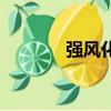 強風化巖石圖片（巖石圖片）