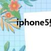 iphone5壁紙自帶（iphone5 壁紙）