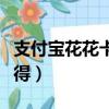 支付寶花花卡中獎規則(支付寶花花卡怎么獲得)