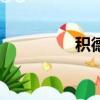 積德最快的方法（積德）