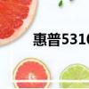 惠普5310m拆機教程（惠普5310）