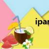 ipartment翻譯（ipart）
