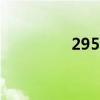 295900日元（900日元）