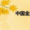 中國金牌律師排名（中國金牌）