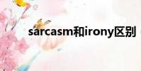 sarcasm和irony區別(sarcasm)