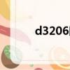 d3206時刻表（d3028時刻表）