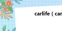 carlife(car)