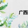 廣西防城中學（防城中學）