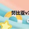 努比亞v18參數配置（v18努比亞）