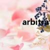 arbitration翻譯（arbitration）