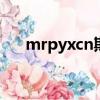 mrpyxcn斯凱破解平臺（斯凱破解網）