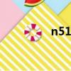 n5117 瀏覽器（n5117）