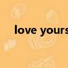 love yourself吉他譜（love yourself）
