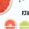 打油茶的做法（打油茶）
